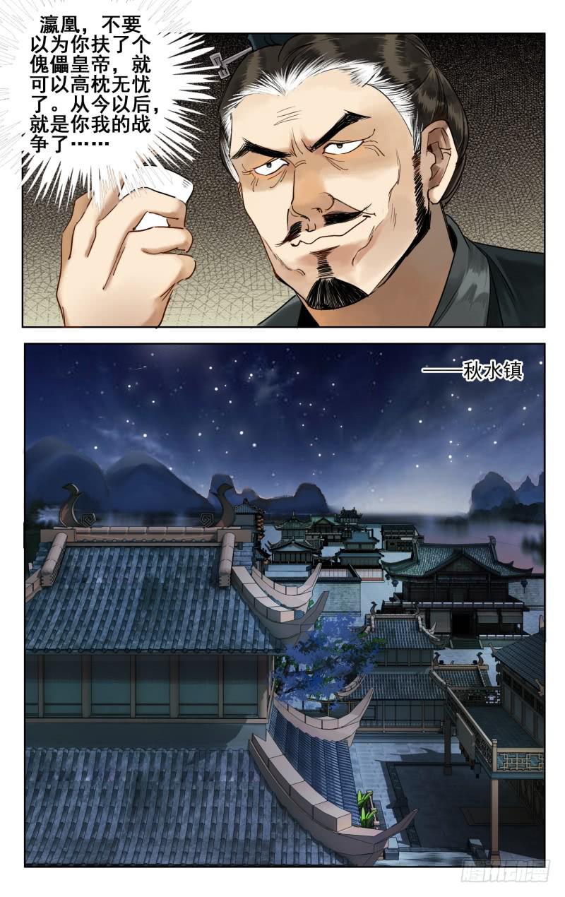 华阙篇-第二十八话7