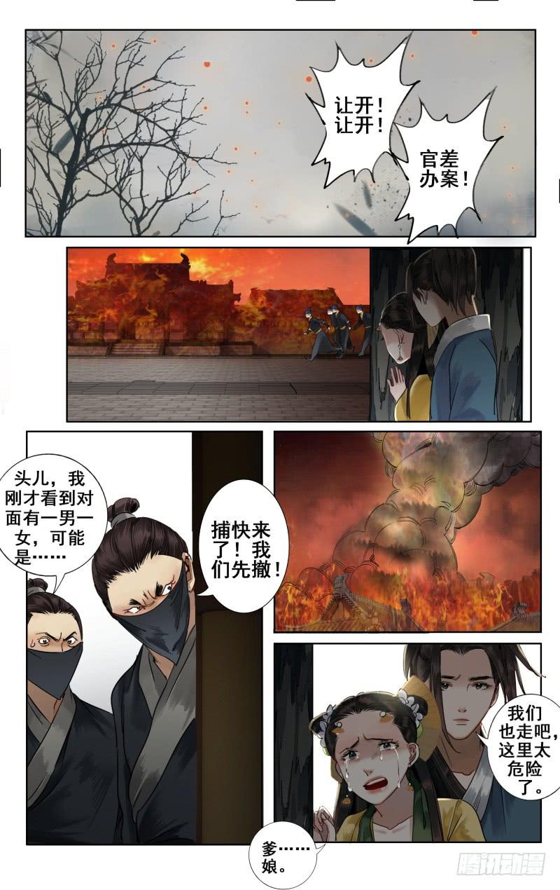 华阙篇-第三十话0