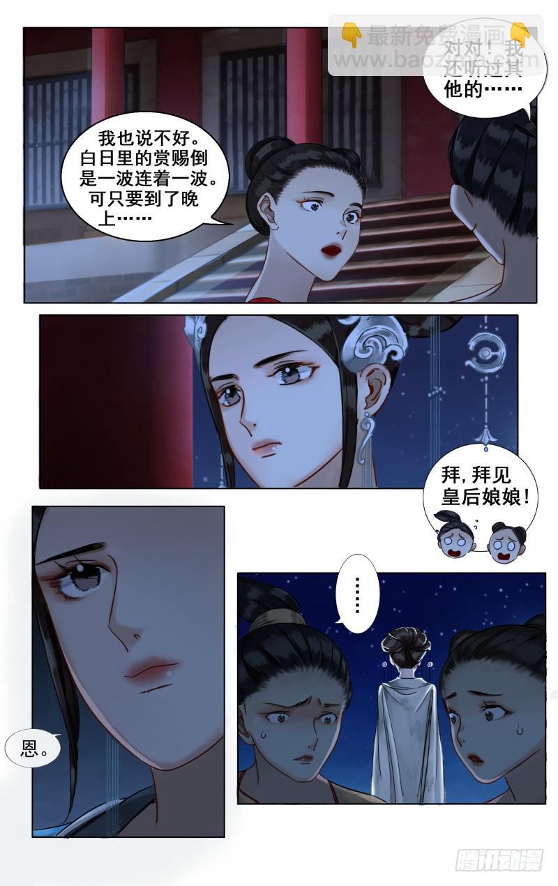 华阙篇-第三十话2