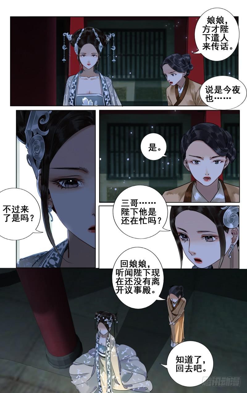 华阙篇-第三十话3