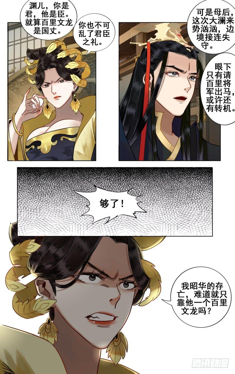 华阙篇-第三十话9