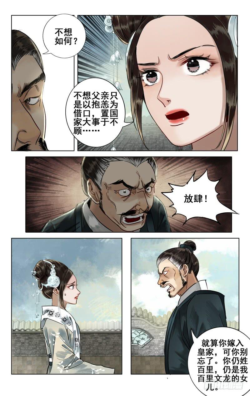 华阙篇-第三十三话10