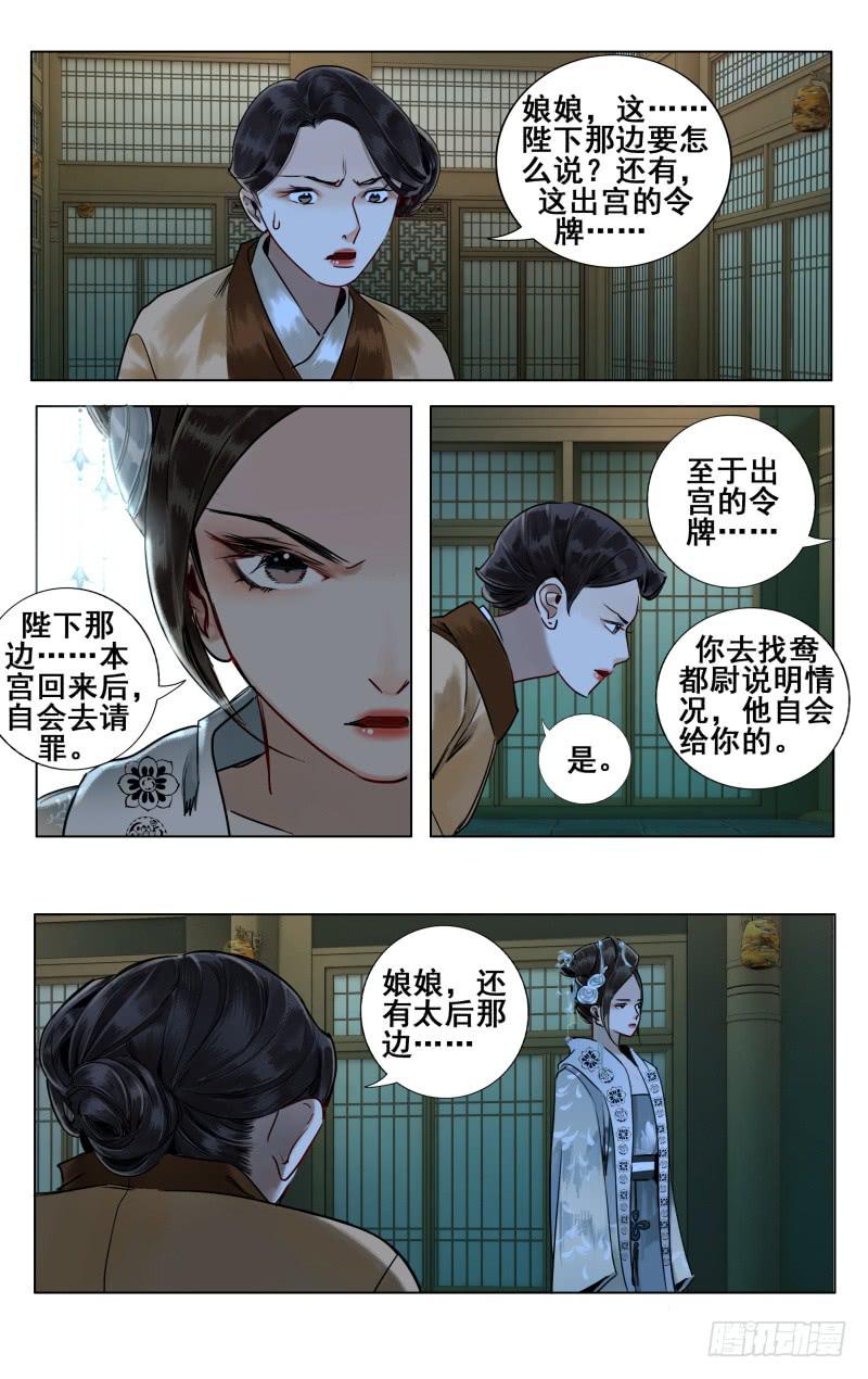 华阙篇-第三十三话4