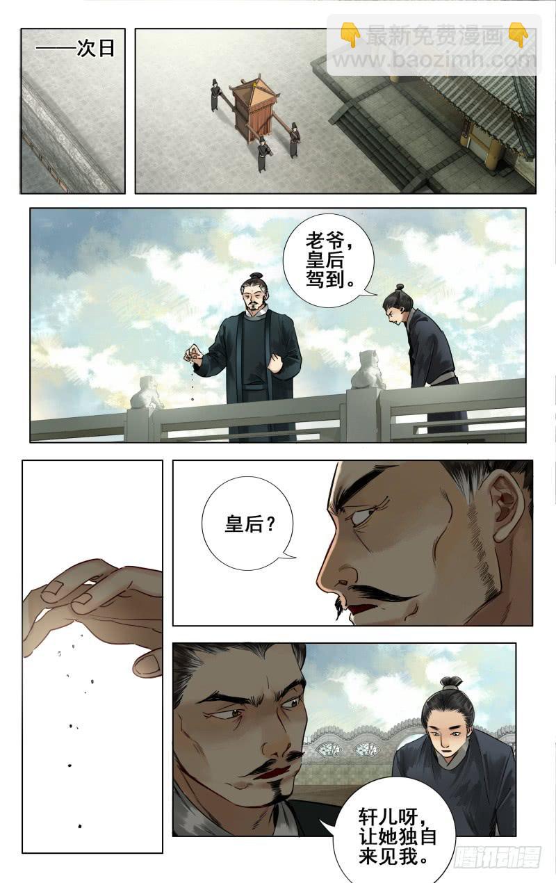 华阙篇-第三十三话8