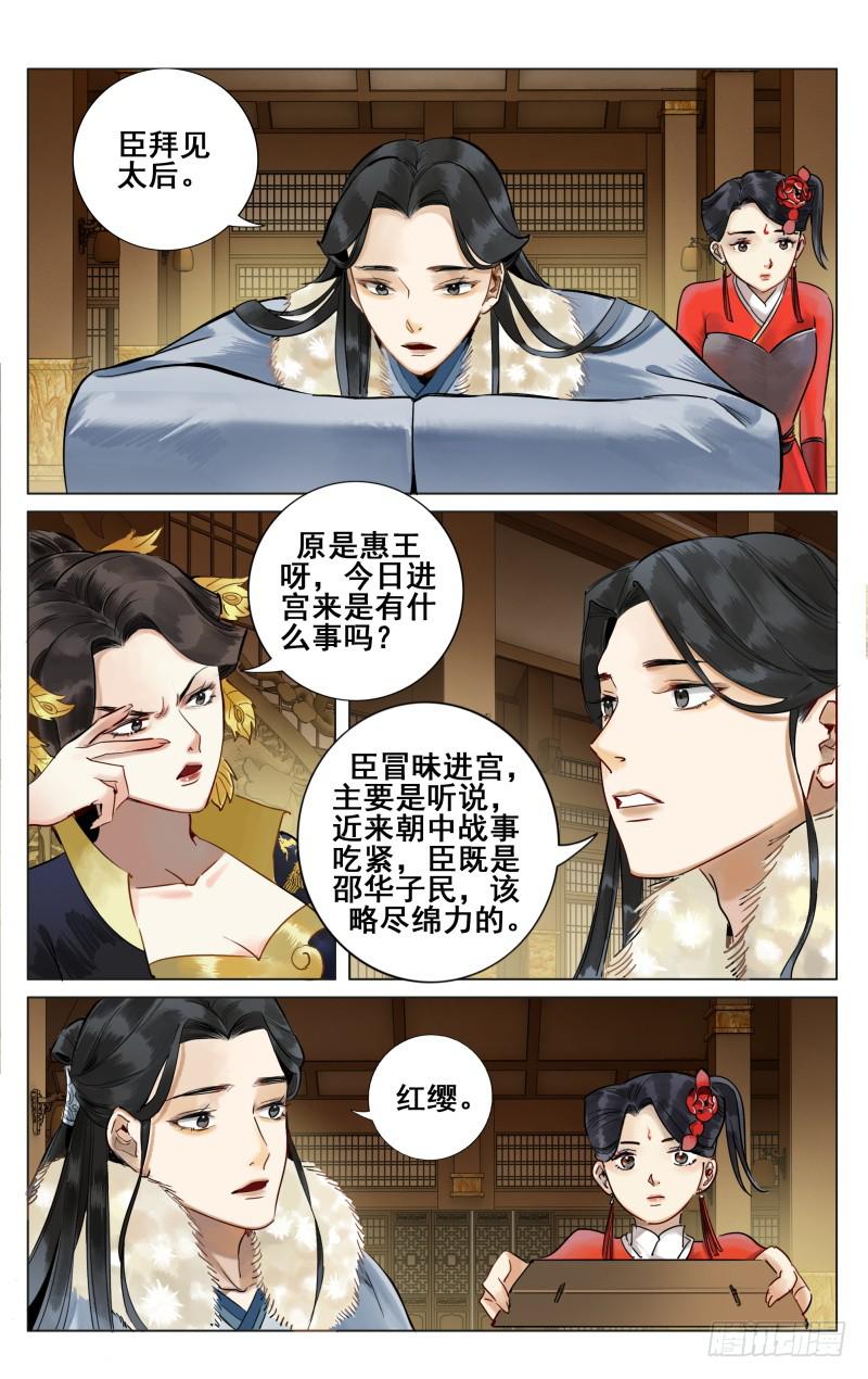 华阙篇-第三十九话0