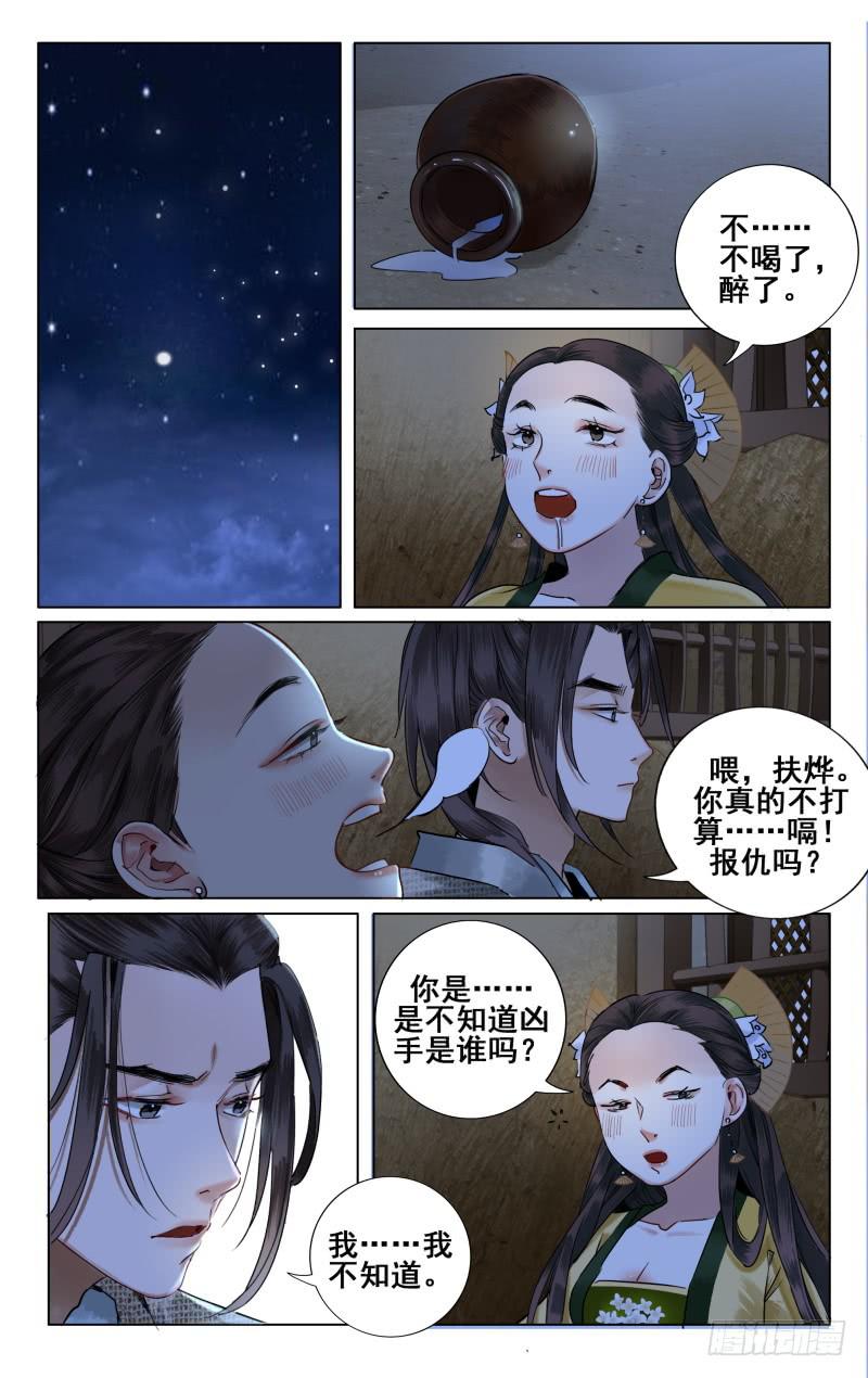 华阙篇-第四十一话0