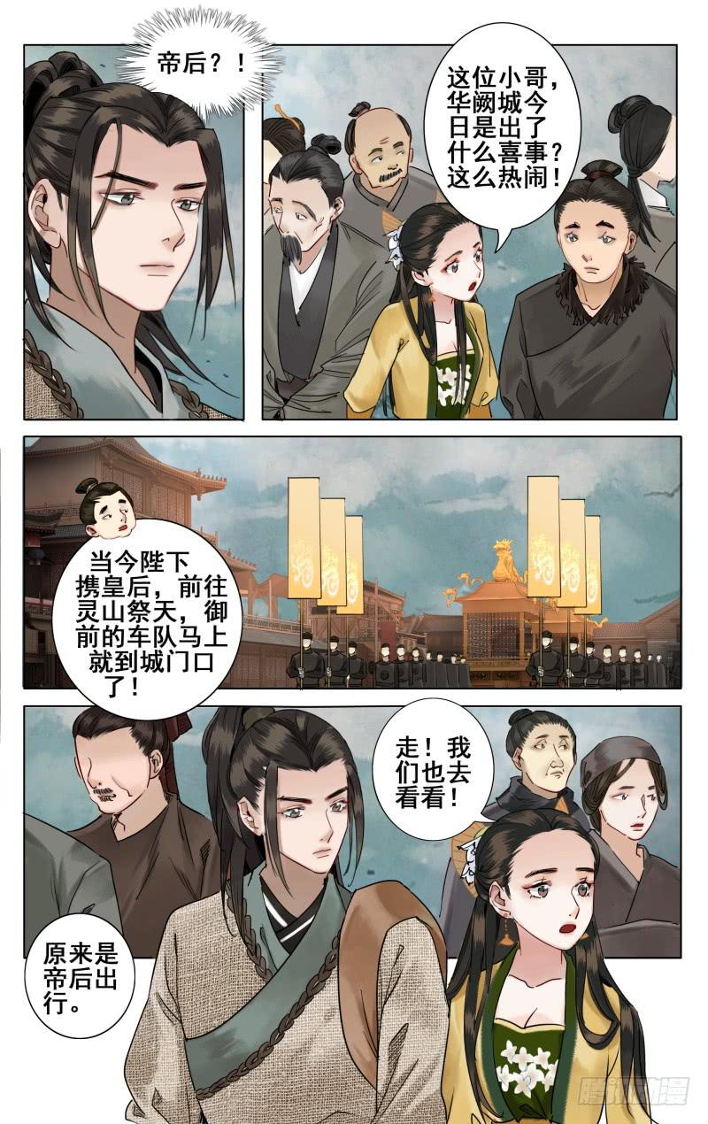 华阙篇-第四十三话2