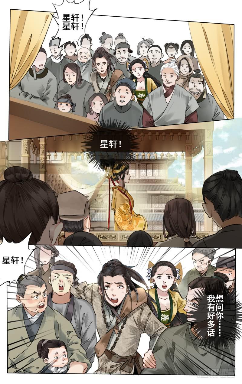 华阙篇-第四十三话8