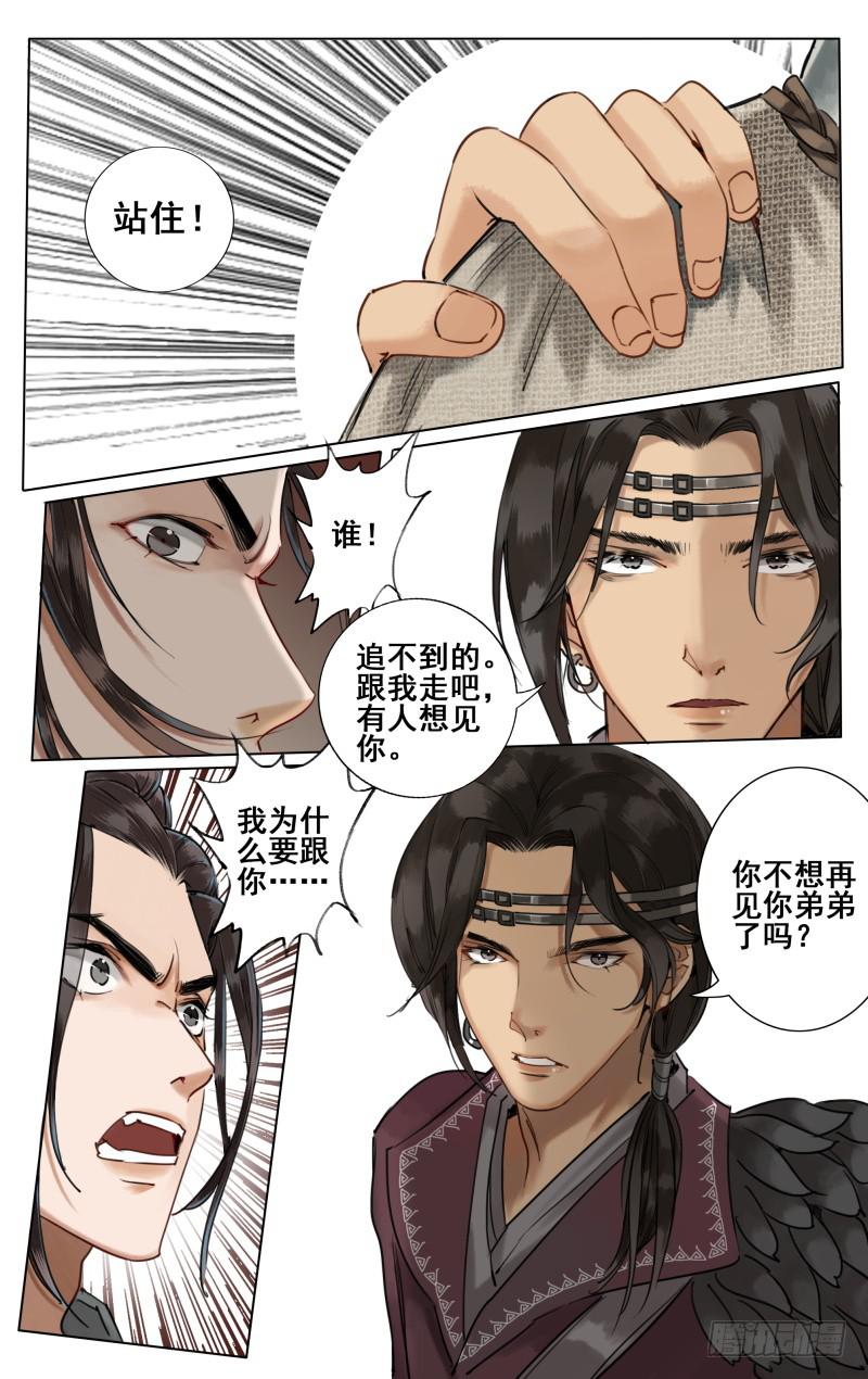 华阙篇-第四十三话9