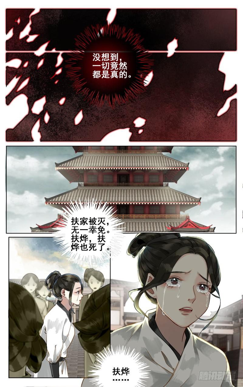 昭华篇-第七话4