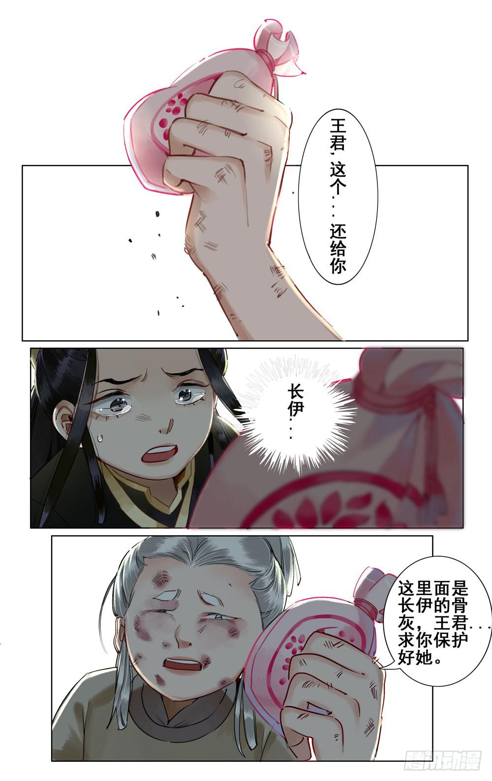昭华篇-第十一话5