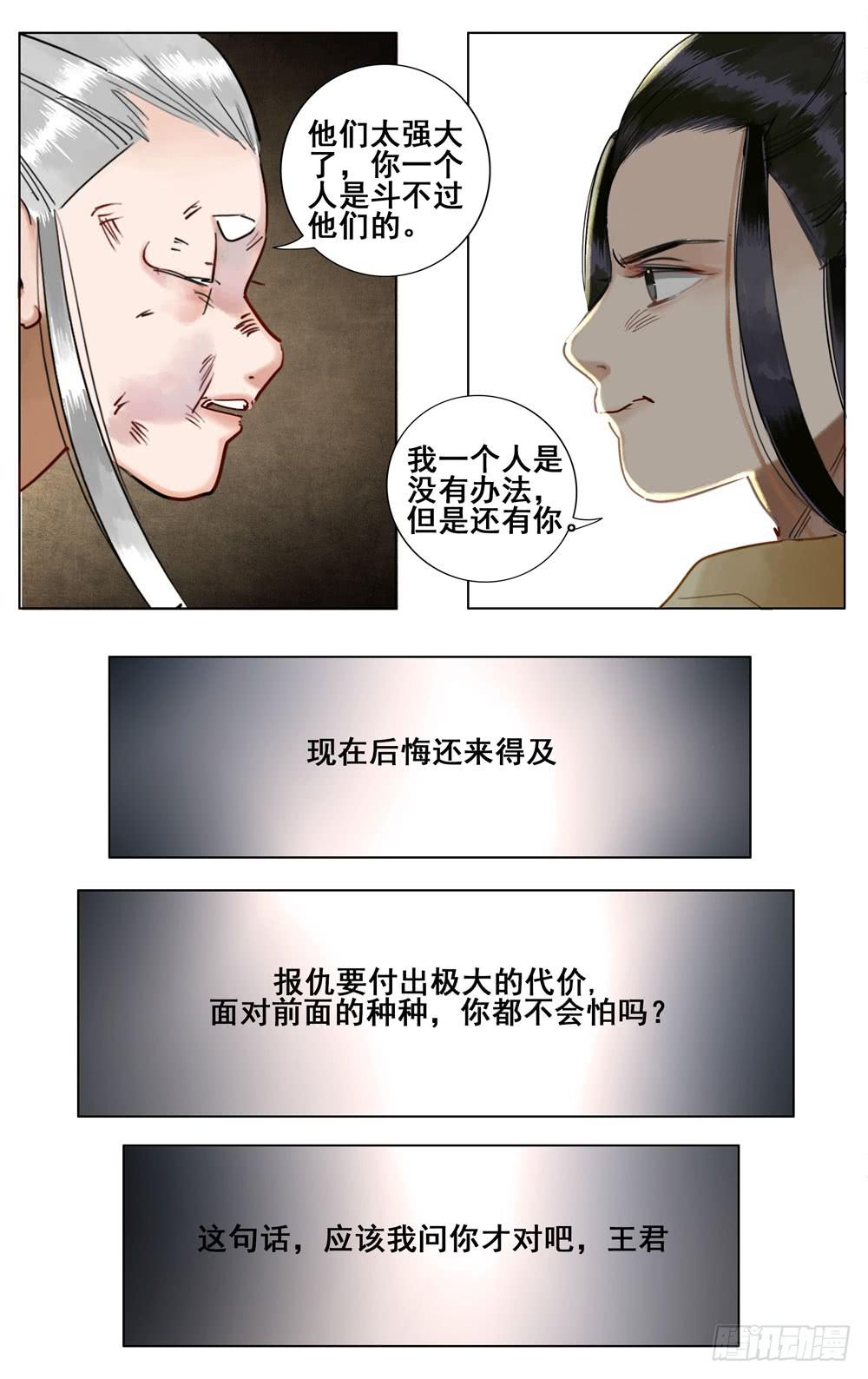 昭华篇-第十一话8