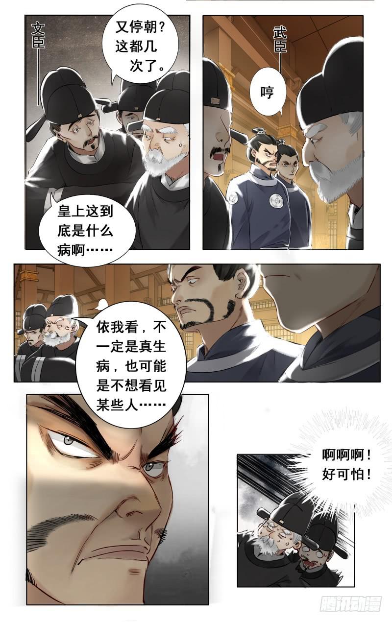 昭华篇-第十四话3