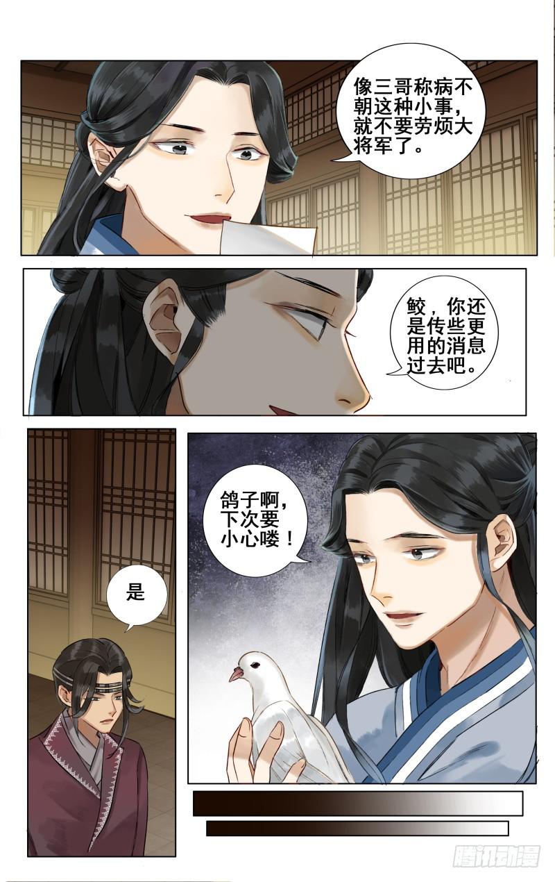 昭华篇-第十四话9