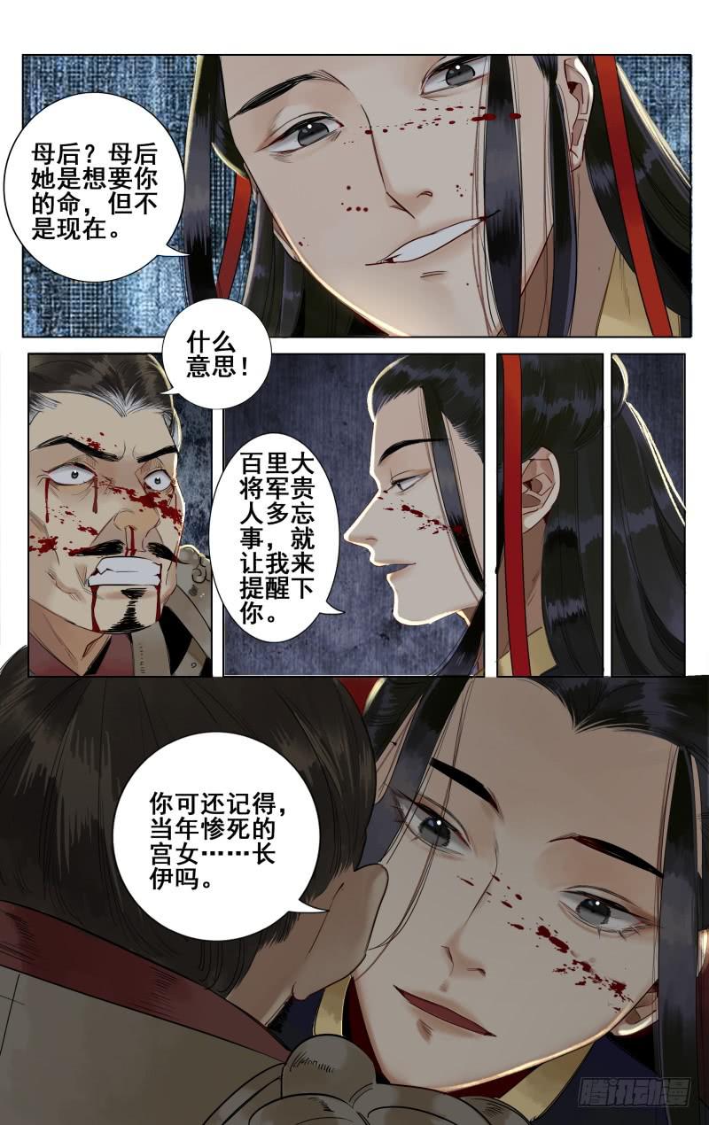 昭华篇-第十九话6