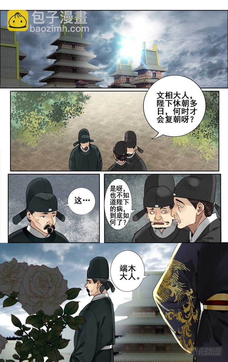 昭华篇-第二十一话2