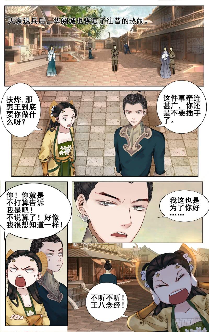 昭华篇-第二十五话0