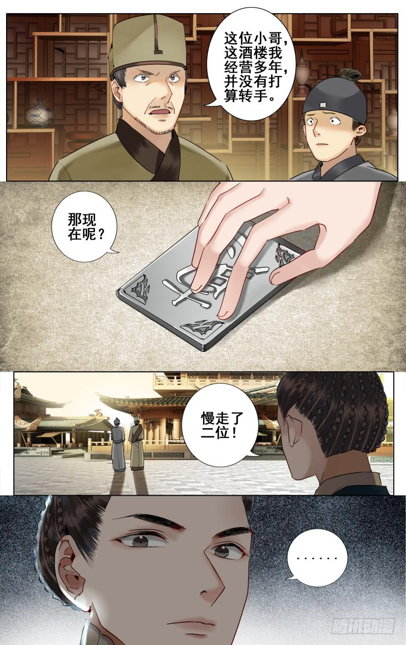 昭华篇-第二十五话3