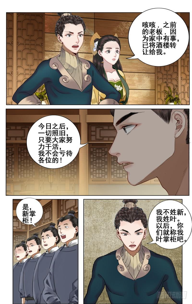 昭华篇-第二十五话5