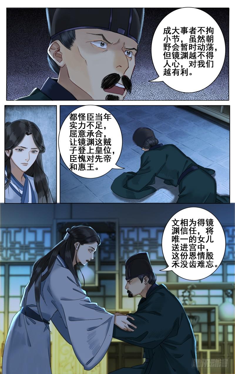 昭华篇-第三十三话10