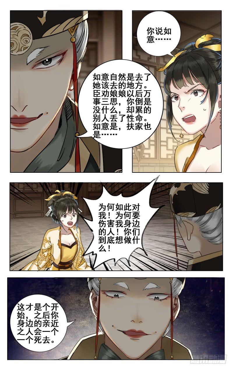 昭华篇-第三十五话7