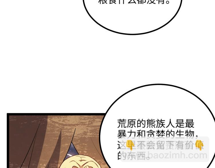 第15话 熊人袭击矮人？24