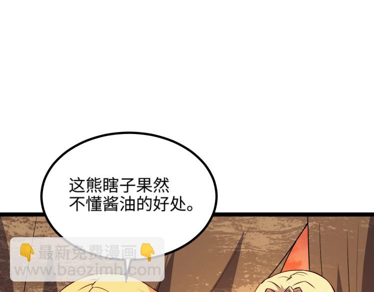 第15话 熊人袭击矮人？33