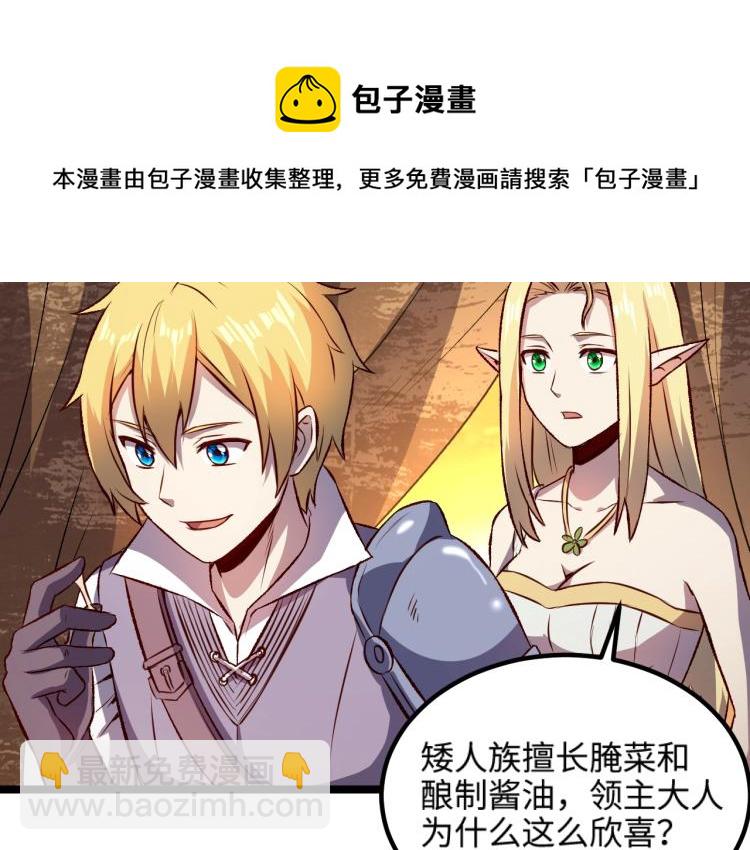 第15话 熊人袭击矮人？34