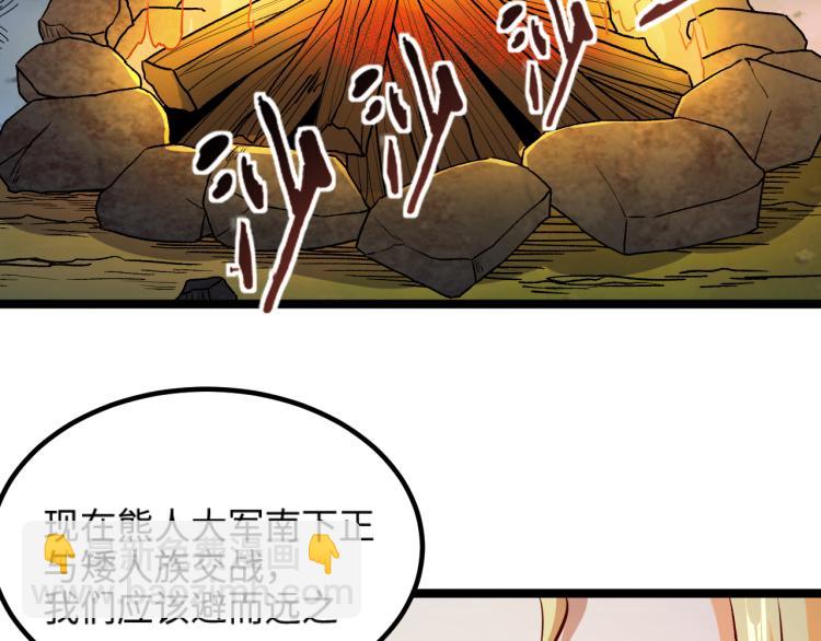 第15话 熊人袭击矮人？52