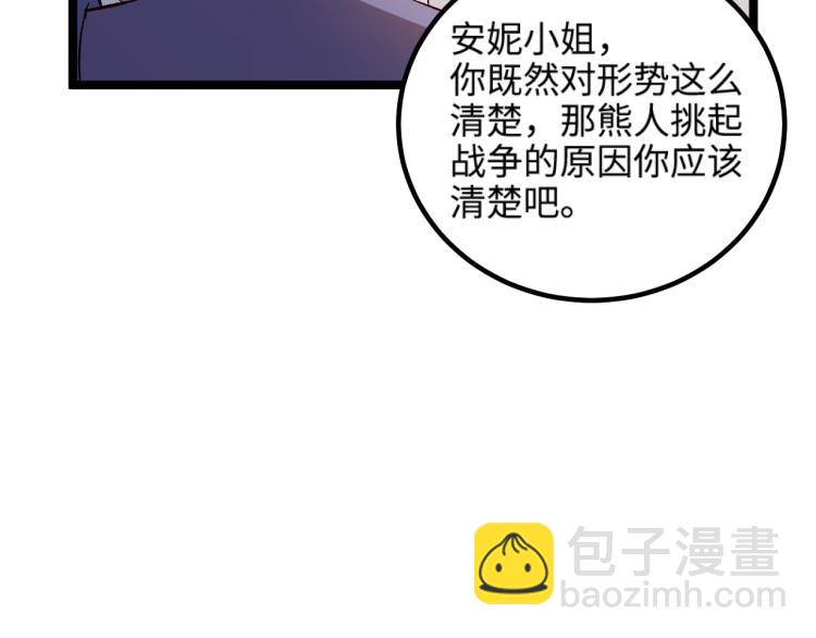第15话 熊人袭击矮人？55