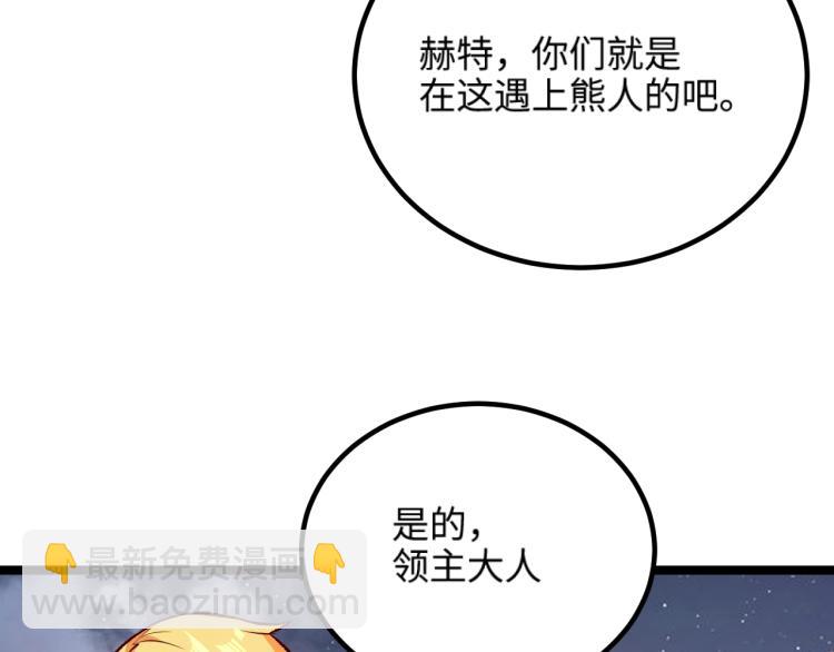 第15话 熊人袭击矮人？8