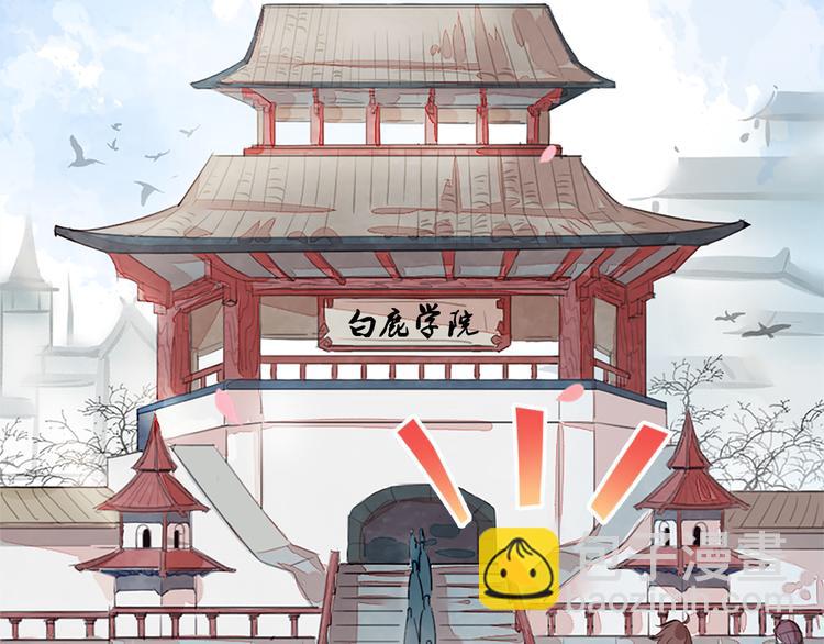第1话 白鹿学院招生开始！16