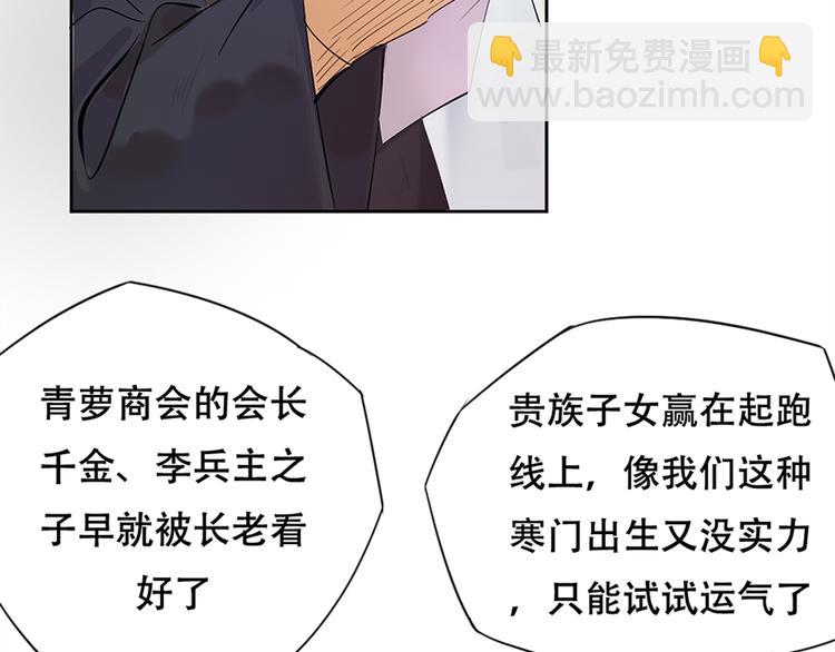 第1话 白鹿学院招生开始！25