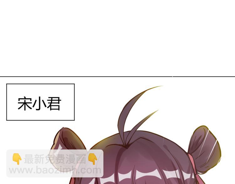 第4话 宋小君登场！78