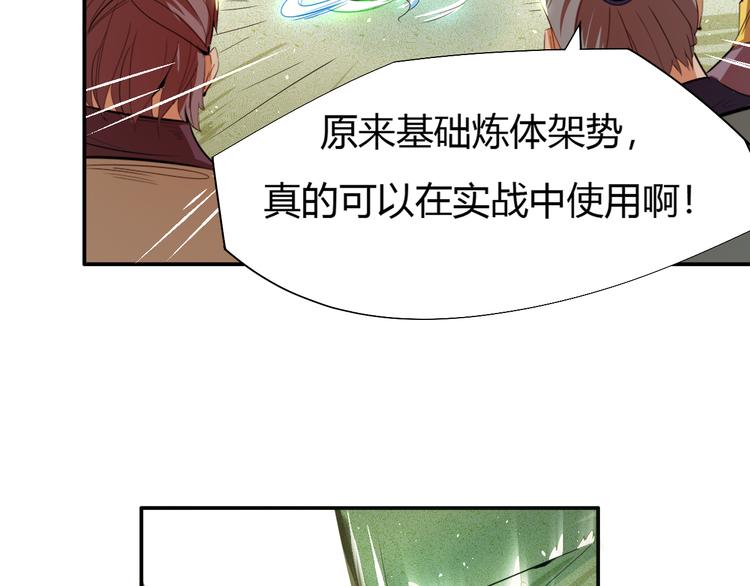 第6话 切磋功力？92