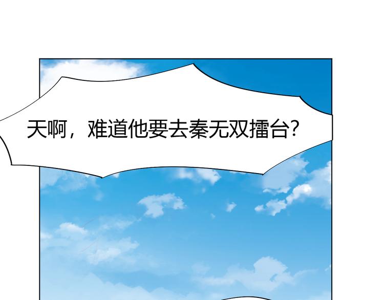 第14话 挑战秦无双！76