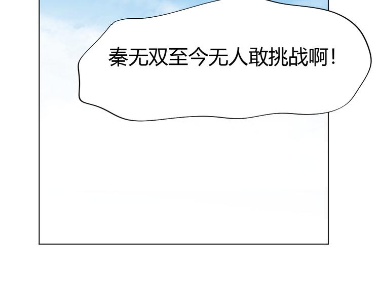 第14话 挑战秦无双！77