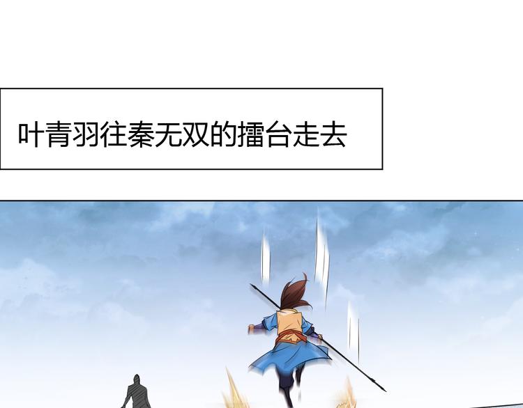 第14话 挑战秦无双！78