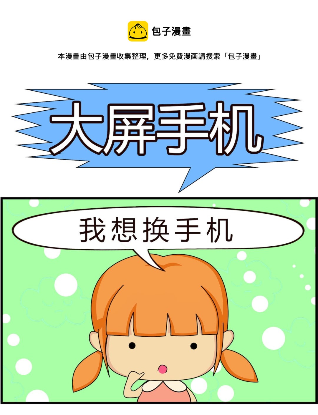第015话 大屏手机0