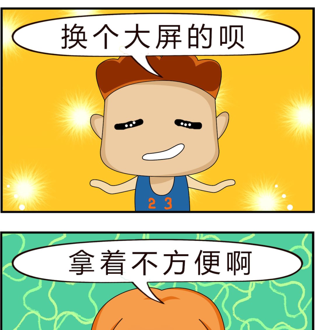 第015话 大屏手机1