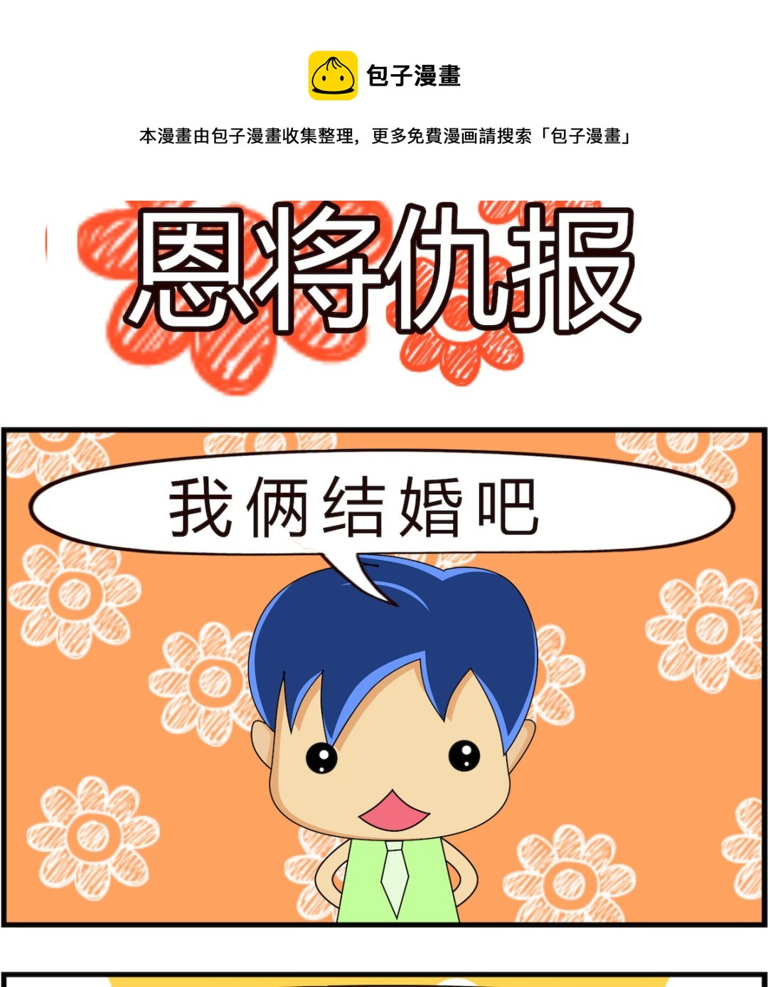 第019话 恩将仇报0