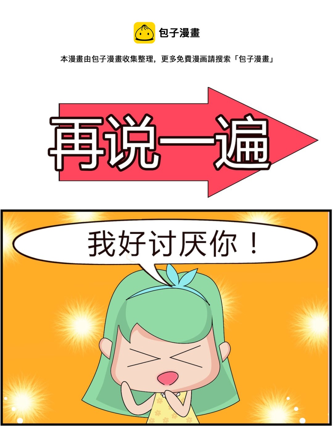 第089话 再说一遍0