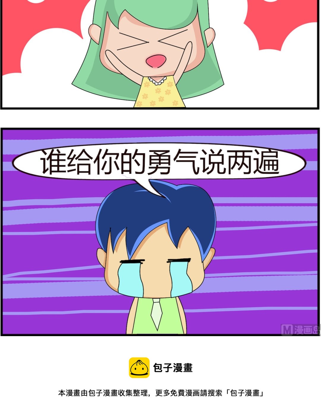 第089话 再说一遍2