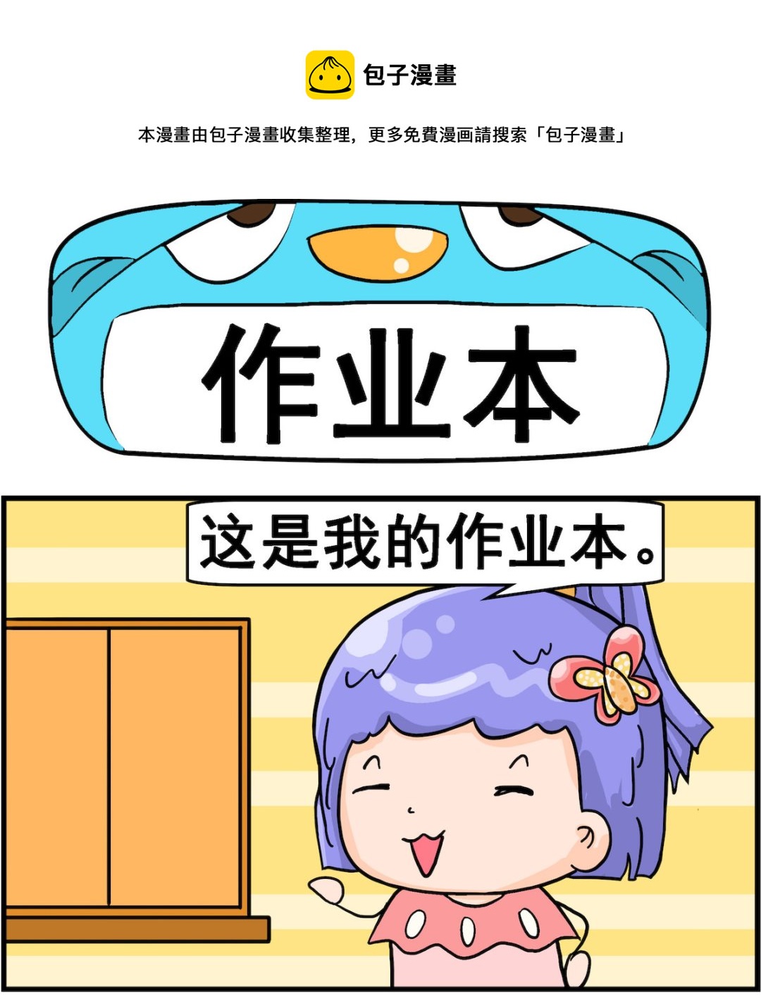 第100话 作业本0