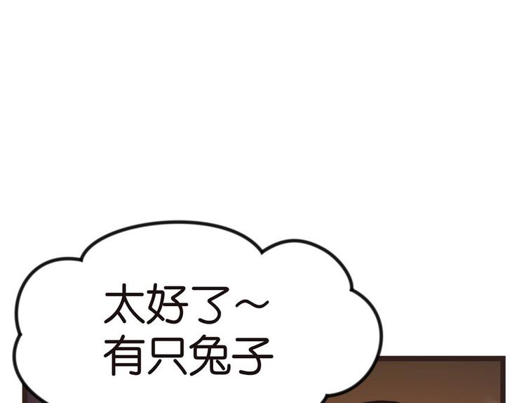 第1章 兔兔那么可爱一定很好吃155