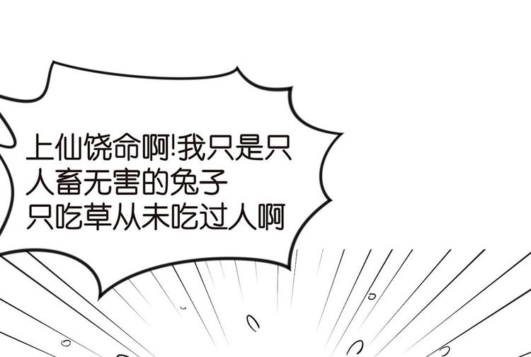 第1章 兔兔那么可爱一定很好吃166