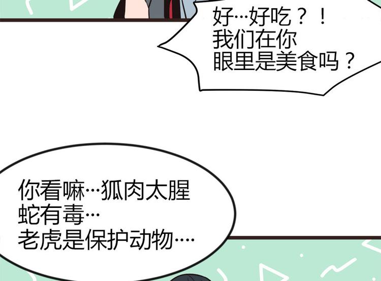 第1章 兔兔那么可爱一定很好吃189