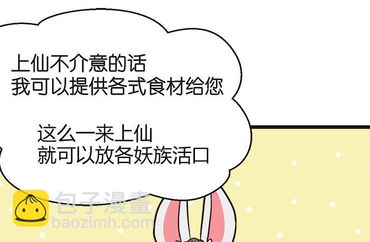 第1章 兔兔那么可爱一定很好吃207