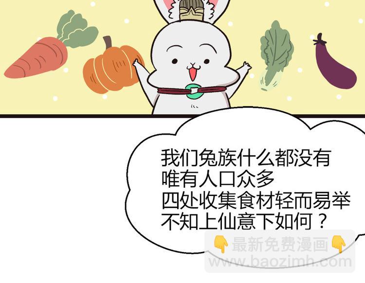 第1章 兔兔那么可爱一定很好吃208