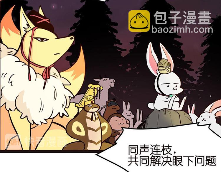 第1章 兔兔那么可爱一定很好吃23
